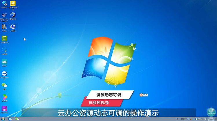 锐捷云课堂云办公云终端资源动态可调产品体验视频